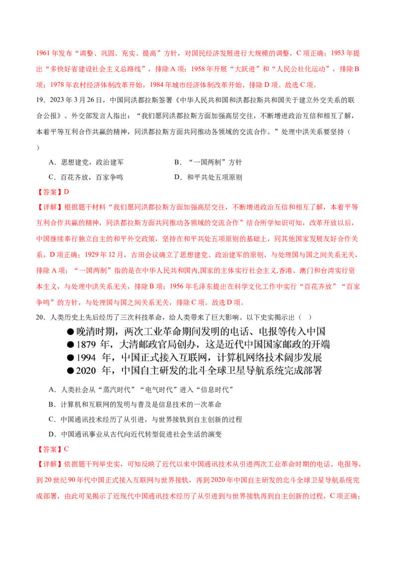 历史（广东省卷）（全解全析）_初中全科电子版试卷练习试题_历史_2024中考模拟题历史(1)_一模_历史（广东省卷）-2024年中考第一次模拟考试