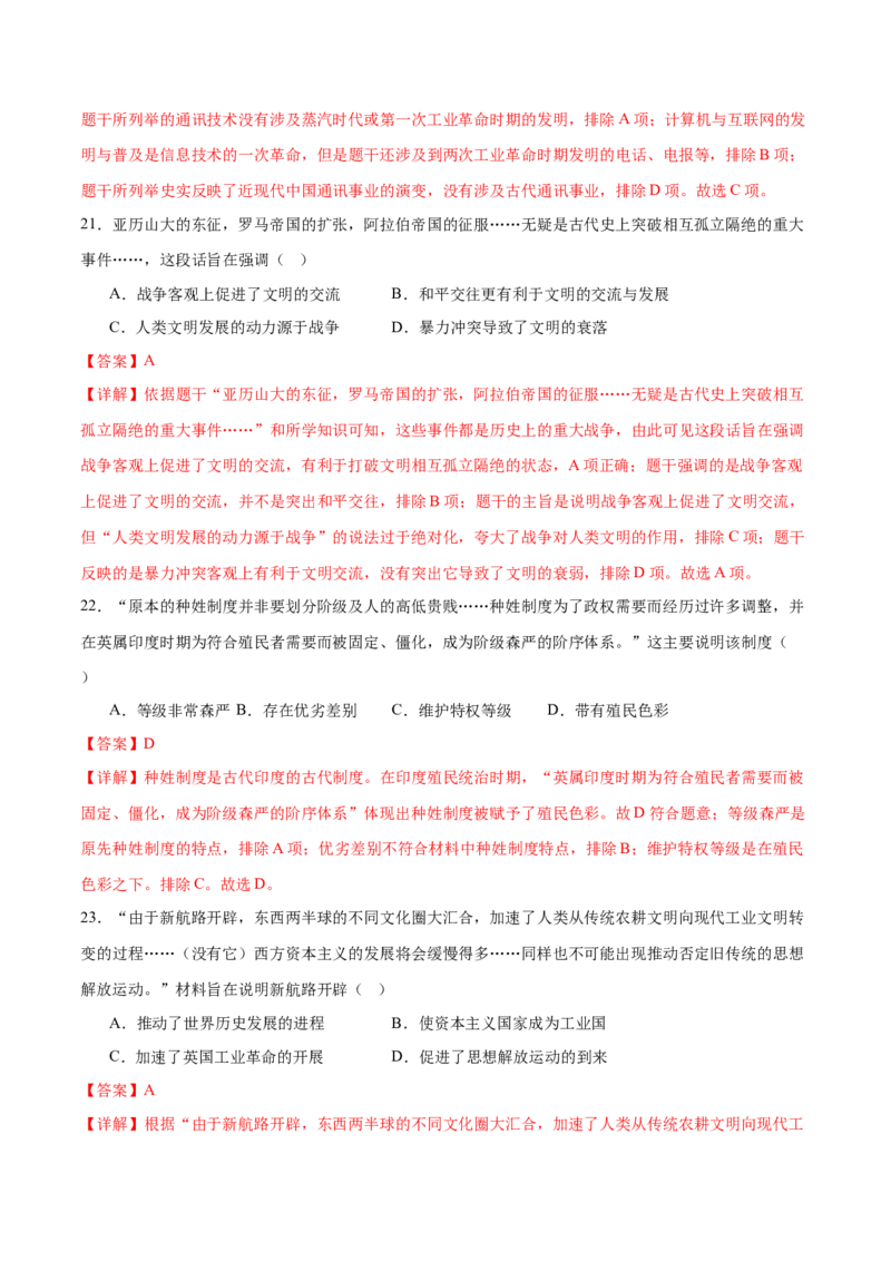 历史（广东省卷）（全解全析）_初中全科电子版试卷练习试题_历史_2024中考模拟题历史(1)_一模_历史（广东省卷）-2024年中考第一次模拟考试