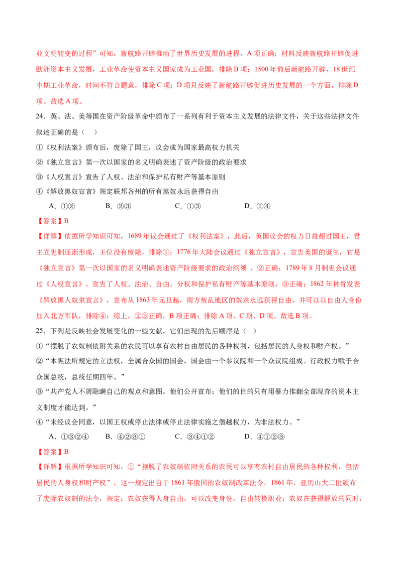 历史（广东省卷）（全解全析）_初中全科电子版试卷练习试题_历史_2024中考模拟题历史(1)_一模_历史（广东省卷）-2024年中考第一次模拟考试