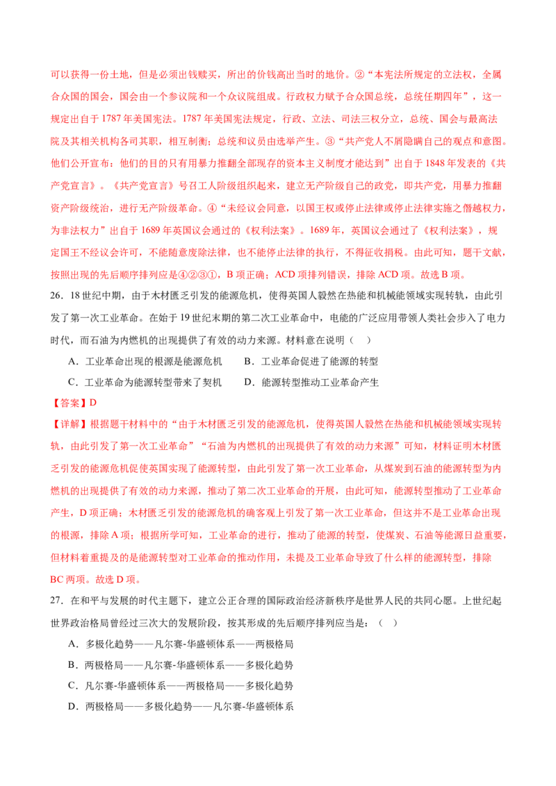 历史（广东省卷）（全解全析）_初中全科电子版试卷练习试题_历史_2024中考模拟题历史(1)_一模_历史（广东省卷）-2024年中考第一次模拟考试