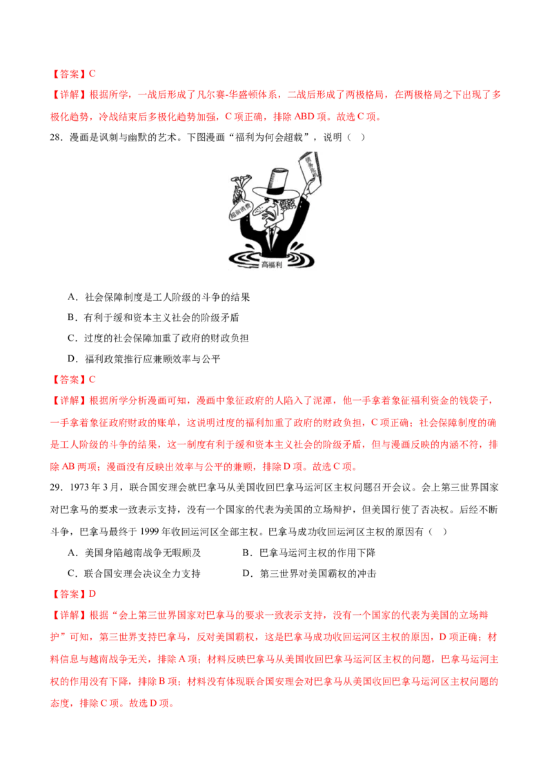 历史（广东省卷）（全解全析）_初中全科电子版试卷练习试题_历史_2024中考模拟题历史(1)_一模_历史（广东省卷）-2024年中考第一次模拟考试