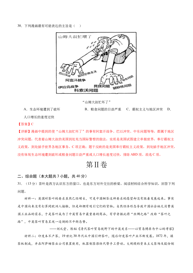 历史（广东省卷）（全解全析）_初中全科电子版试卷练习试题_历史_2024中考模拟题历史(1)_一模_历史（广东省卷）-2024年中考第一次模拟考试