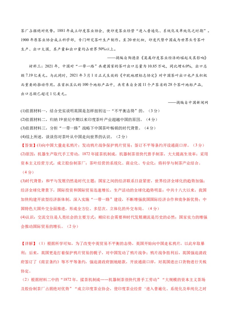 历史（广东省卷）（全解全析）_初中全科电子版试卷练习试题_历史_2024中考模拟题历史(1)_一模_历史（广东省卷）-2024年中考第一次模拟考试