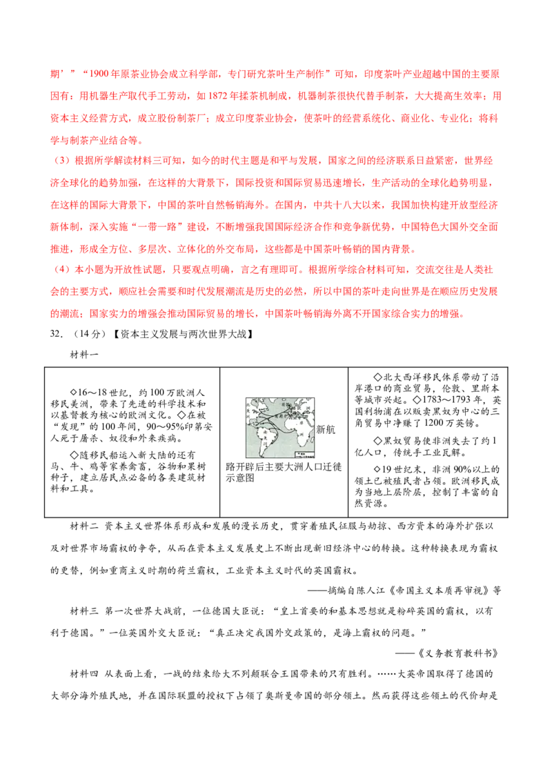 历史（广东省卷）（全解全析）_初中全科电子版试卷练习试题_历史_2024中考模拟题历史(1)_一模_历史（广东省卷）-2024年中考第一次模拟考试