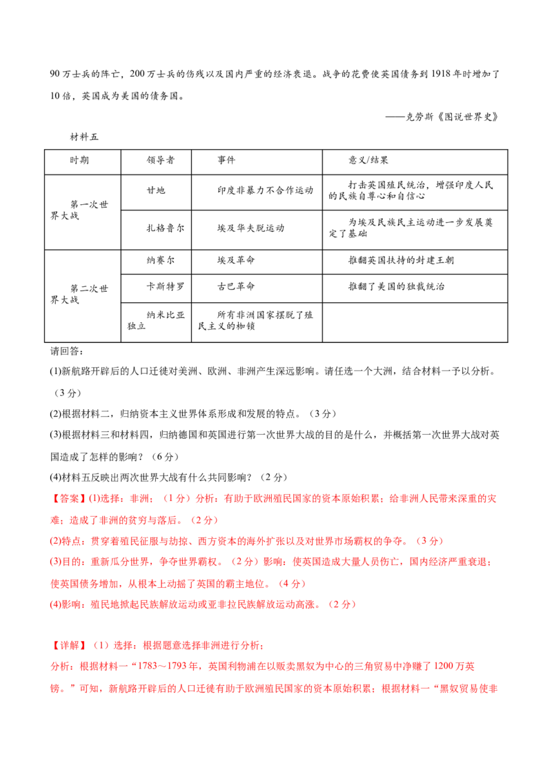 历史（广东省卷）（全解全析）_初中全科电子版试卷练习试题_历史_2024中考模拟题历史(1)_一模_历史（广东省卷）-2024年中考第一次模拟考试