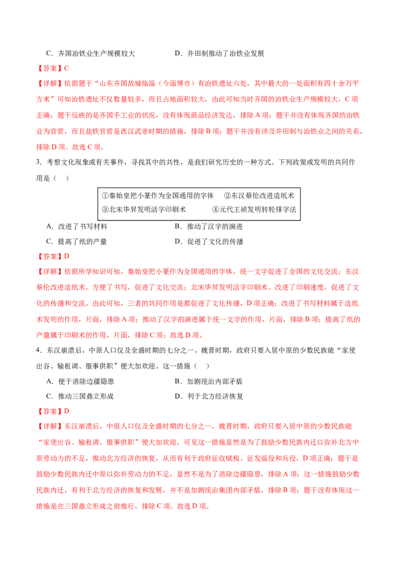 历史（广东省卷）（全解全析）_初中全科电子版试卷练习试题_历史_2024中考模拟题历史(1)_一模_历史（广东省卷）-2024年中考第一次模拟考试