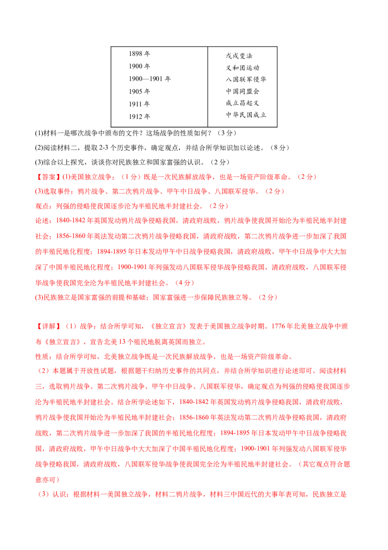 历史（广东省卷）（全解全析）_初中全科电子版试卷练习试题_历史_2024中考模拟题历史(1)_一模_历史（广东省卷）-2024年中考第一次模拟考试