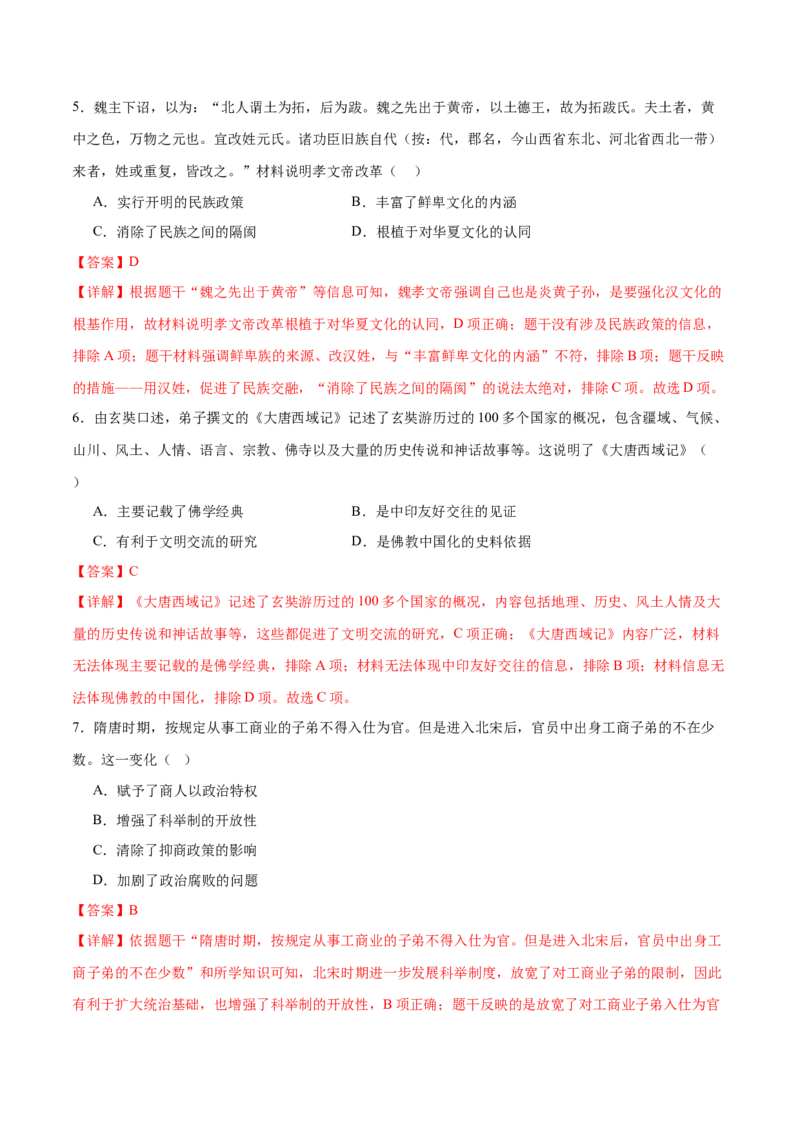 历史（广东省卷）（全解全析）_初中全科电子版试卷练习试题_历史_2024中考模拟题历史(1)_一模_历史（广东省卷）-2024年中考第一次模拟考试