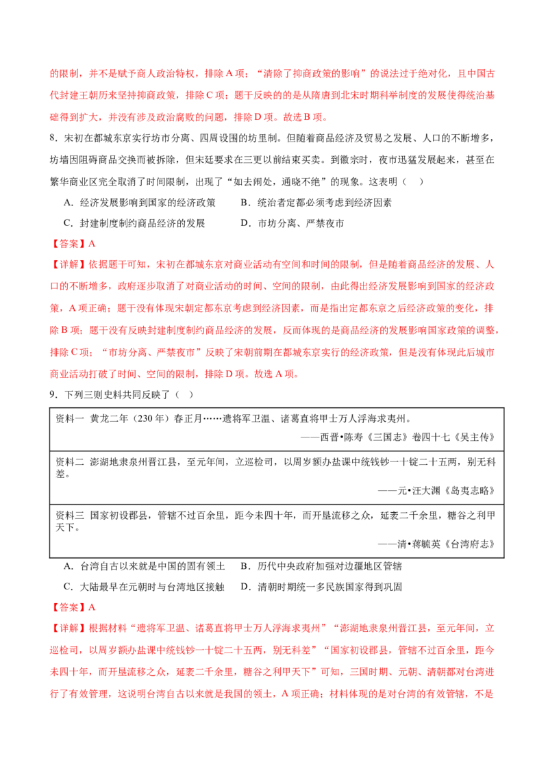 历史（广东省卷）（全解全析）_初中全科电子版试卷练习试题_历史_2024中考模拟题历史(1)_一模_历史（广东省卷）-2024年中考第一次模拟考试
