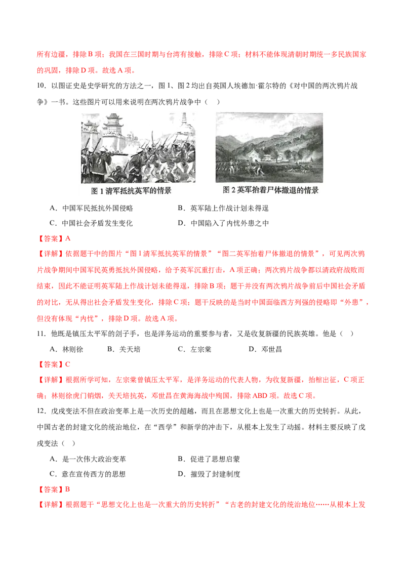 历史（广东省卷）（全解全析）_初中全科电子版试卷练习试题_历史_2024中考模拟题历史(1)_一模_历史（广东省卷）-2024年中考第一次模拟考试