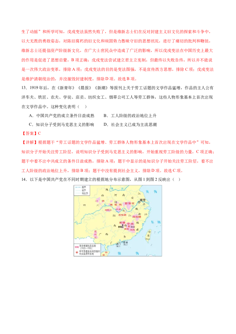 历史（广东省卷）（全解全析）_初中全科电子版试卷练习试题_历史_2024中考模拟题历史(1)_一模_历史（广东省卷）-2024年中考第一次模拟考试