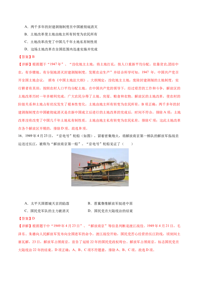 历史（广东省卷）（全解全析）_初中全科电子版试卷练习试题_历史_2024中考模拟题历史(1)_一模_历史（广东省卷）-2024年中考第一次模拟考试
