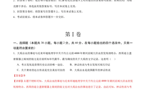 历史（广东省卷）（全解全析）_初中全科电子版试卷练习试题_历史_2024中考模拟题历史(1)_一模_历史（广东省卷）-2024年中考第一次模拟考试