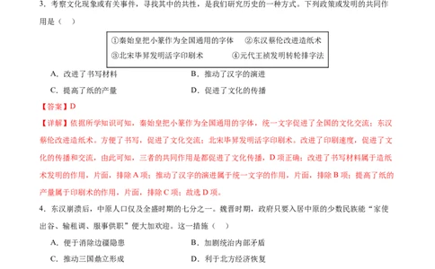 历史（广东省卷）（全解全析）_初中全科电子版试卷练习试题_历史_2024中考模拟题历史(1)_一模_历史（广东省卷）-2024年中考第一次模拟考试