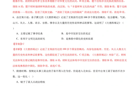 历史（广东省卷）（全解全析）_初中全科电子版试卷练习试题_历史_2024中考模拟题历史(1)_一模_历史（广东省卷）-2024年中考第一次模拟考试