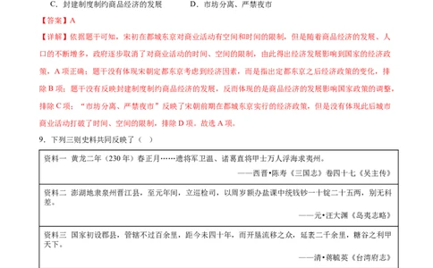历史（广东省卷）（全解全析）_初中全科电子版试卷练习试题_历史_2024中考模拟题历史(1)_一模_历史（广东省卷）-2024年中考第一次模拟考试