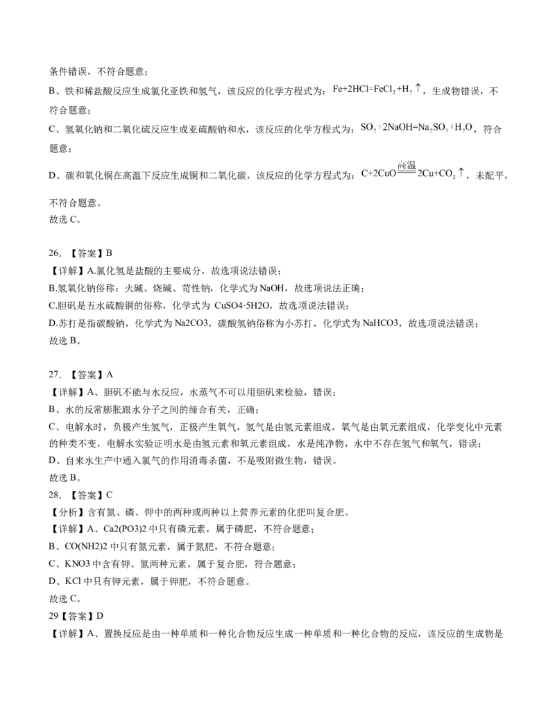 化学（上海卷）（全解全析）_初中全科电子版试卷练习试题_化学_2024中考模拟题化学(1)_二模_化学（上海卷）-：2024年中考第二次模拟考试