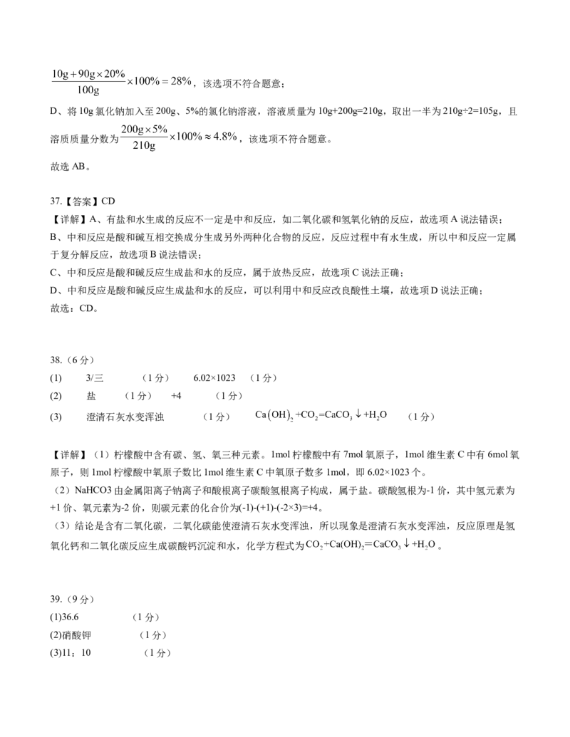 化学（上海卷）（全解全析）_初中全科电子版试卷练习试题_化学_2024中考模拟题化学(1)_二模_化学（上海卷）-：2024年中考第二次模拟考试