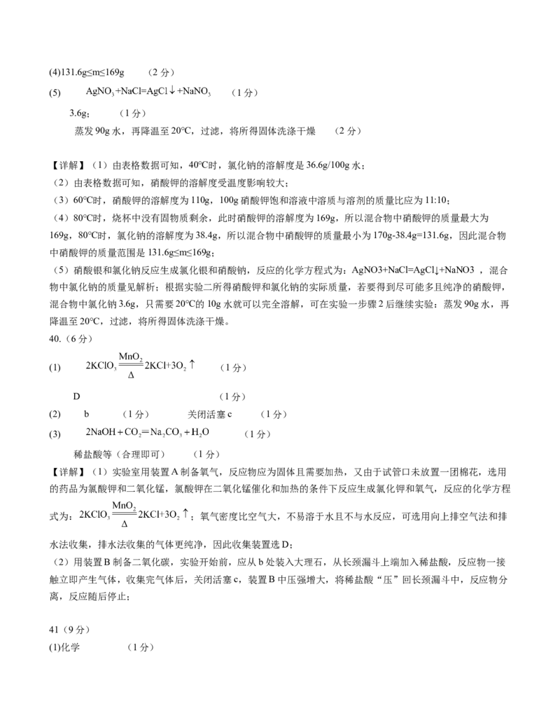 化学（上海卷）（全解全析）_初中全科电子版试卷练习试题_化学_2024中考模拟题化学(1)_二模_化学（上海卷）-：2024年中考第二次模拟考试