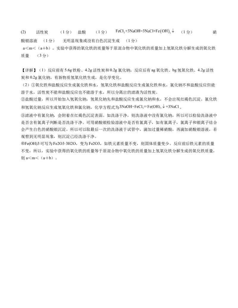 化学（上海卷）（全解全析）_初中全科电子版试卷练习试题_化学_2024中考模拟题化学(1)_二模_化学（上海卷）-：2024年中考第二次模拟考试
