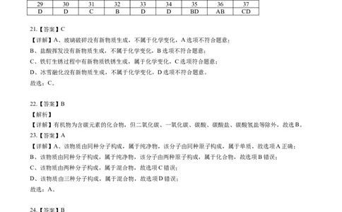 化学（上海卷）（全解全析）_初中全科电子版试卷练习试题_化学_2024中考模拟题化学(1)_二模_化学（上海卷）-：2024年中考第二次模拟考试