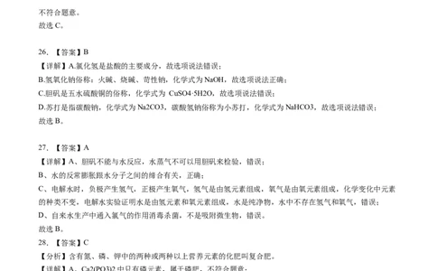 化学（上海卷）（全解全析）_初中全科电子版试卷练习试题_化学_2024中考模拟题化学(1)_二模_化学（上海卷）-：2024年中考第二次模拟考试