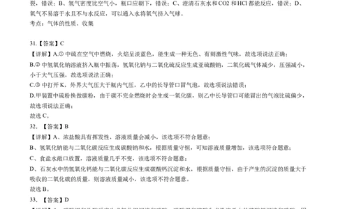 化学（上海卷）（全解全析）_初中全科电子版试卷练习试题_化学_2024中考模拟题化学(1)_二模_化学（上海卷）-：2024年中考第二次模拟考试