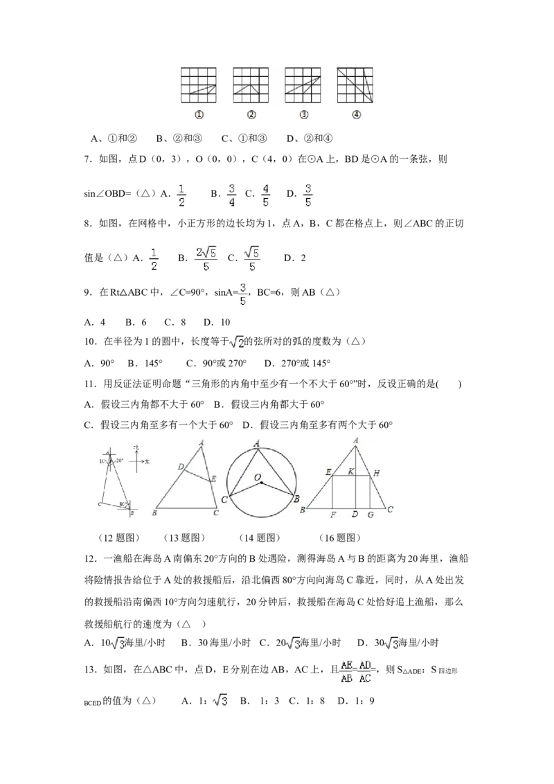 人教版九年级上期中数学试卷3_初中全科电子版试卷练习试题_数学_9上初中人教版数学练习、试卷_人教数学九年级上期中试卷（011份）_期中测试卷（共5份）