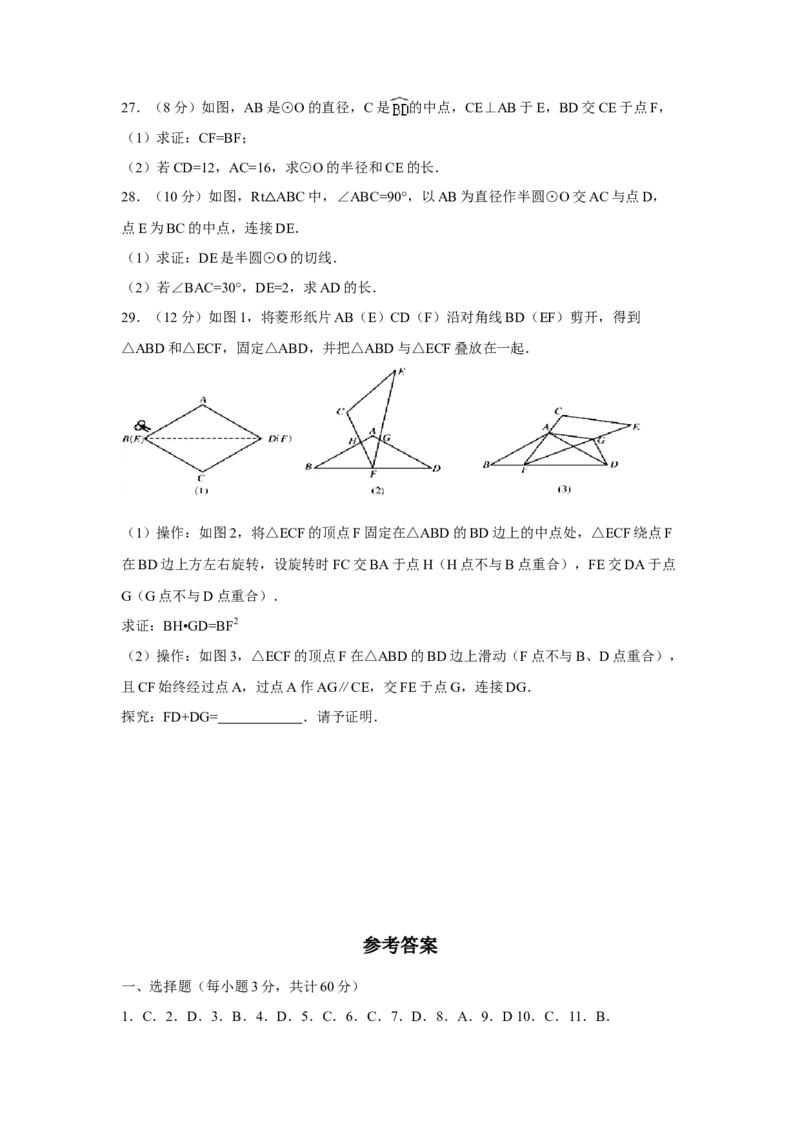 人教版九年级上期中数学试卷3_初中全科电子版试卷练习试题_数学_9上初中人教版数学练习、试卷_人教数学九年级上期中试卷（011份）_期中测试卷（共5份）