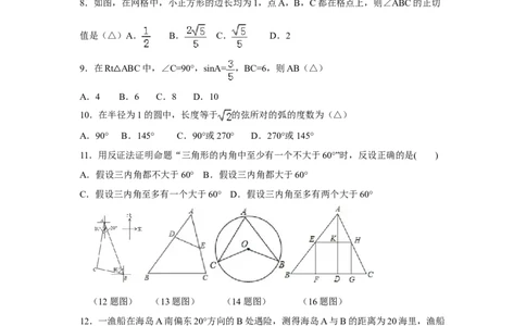 人教版九年级上期中数学试卷3_初中全科电子版试卷练习试题_数学_9上初中人教版数学练习、试卷_人教数学九年级上期中试卷（011份）_期中测试卷（共5份）