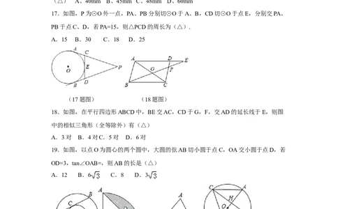人教版九年级上期中数学试卷3_初中全科电子版试卷练习试题_数学_9上初中人教版数学练习、试卷_人教数学九年级上期中试卷（011份）_期中测试卷（共5份）