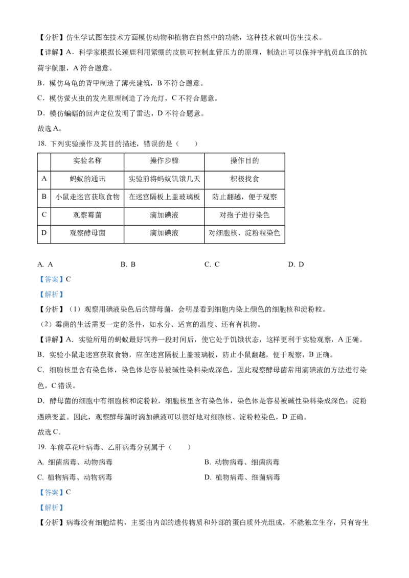八年级上学期期中生物试题05（解析版）_初中全科电子版试卷练习试题_生物_生物8上练习_人教生物8年级上期中试卷08份