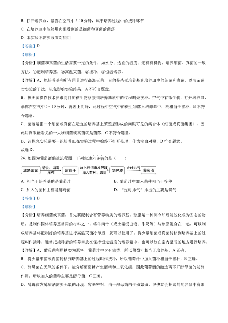八年级上学期期中生物试题05（解析版）_初中全科电子版试卷练习试题_生物_生物8上练习_人教生物8年级上期中试卷08份