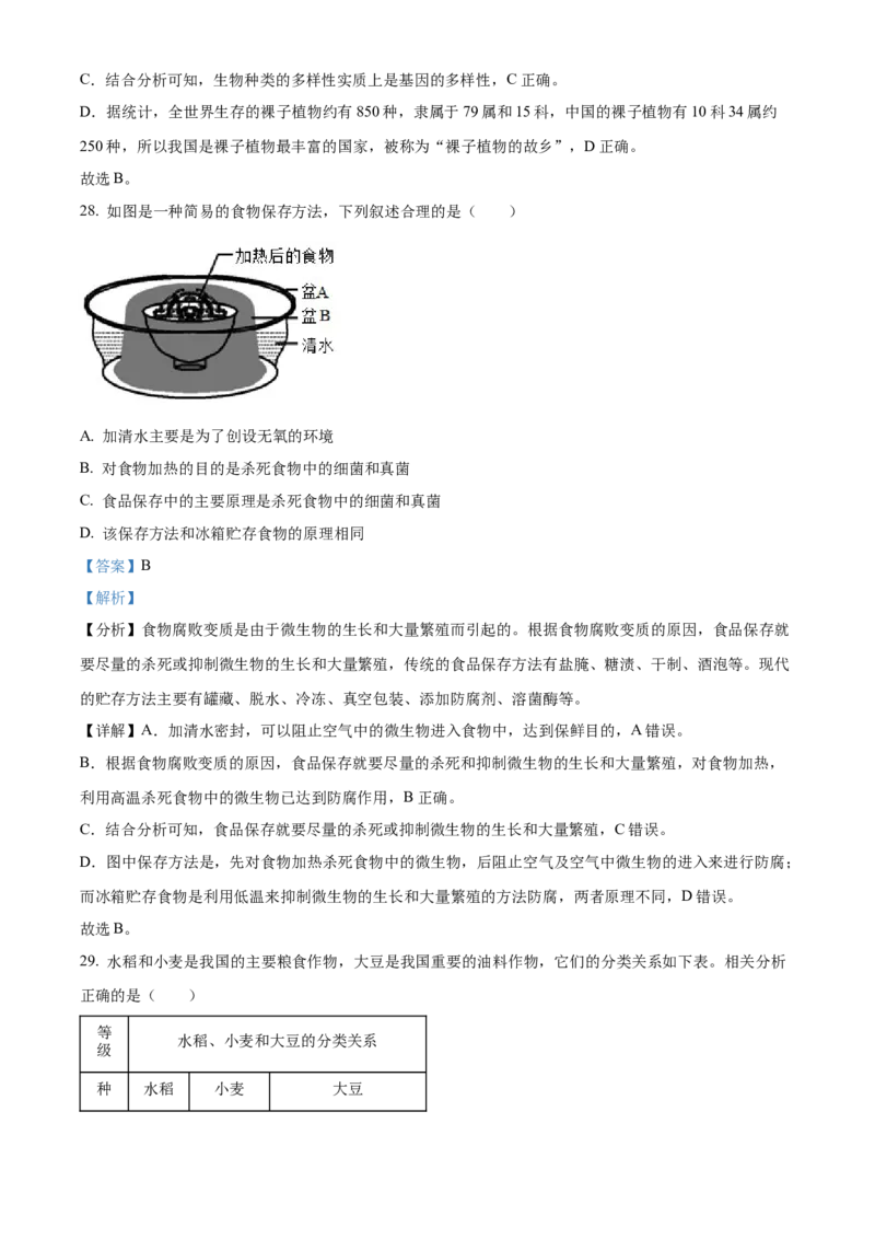八年级上学期期中生物试题05（解析版）_初中全科电子版试卷练习试题_生物_生物8上练习_人教生物8年级上期中试卷08份