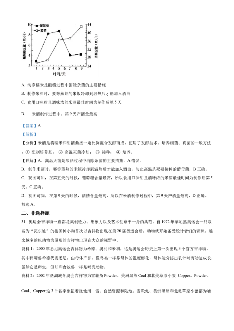八年级上学期期中生物试题05（解析版）_初中全科电子版试卷练习试题_生物_生物8上练习_人教生物8年级上期中试卷08份