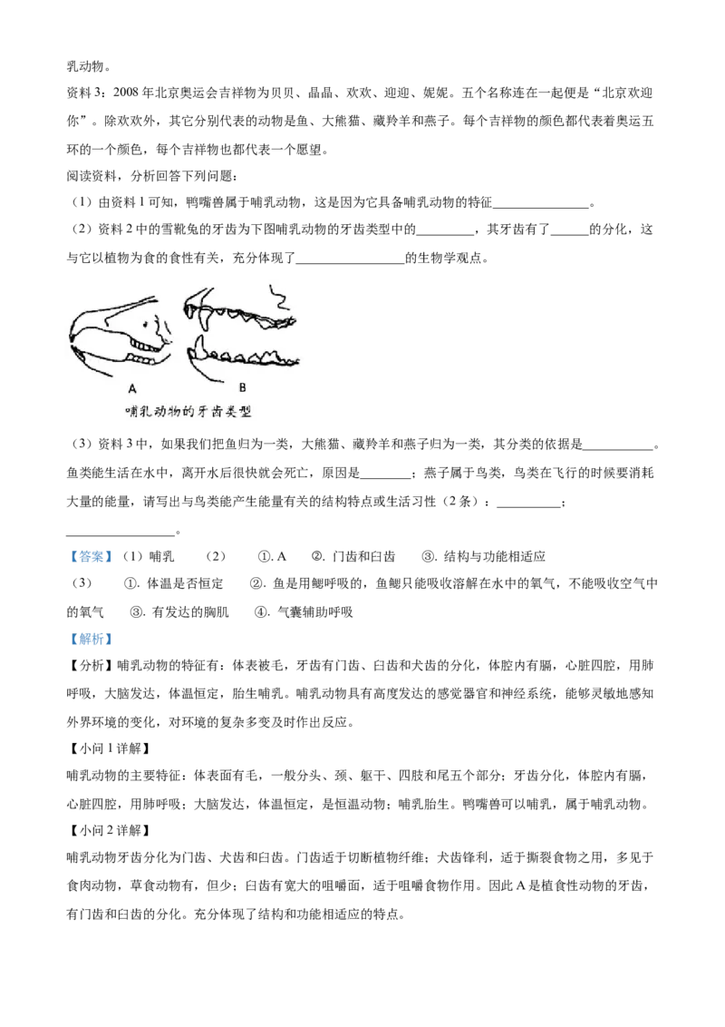 八年级上学期期中生物试题05（解析版）_初中全科电子版试卷练习试题_生物_生物8上练习_人教生物8年级上期中试卷08份