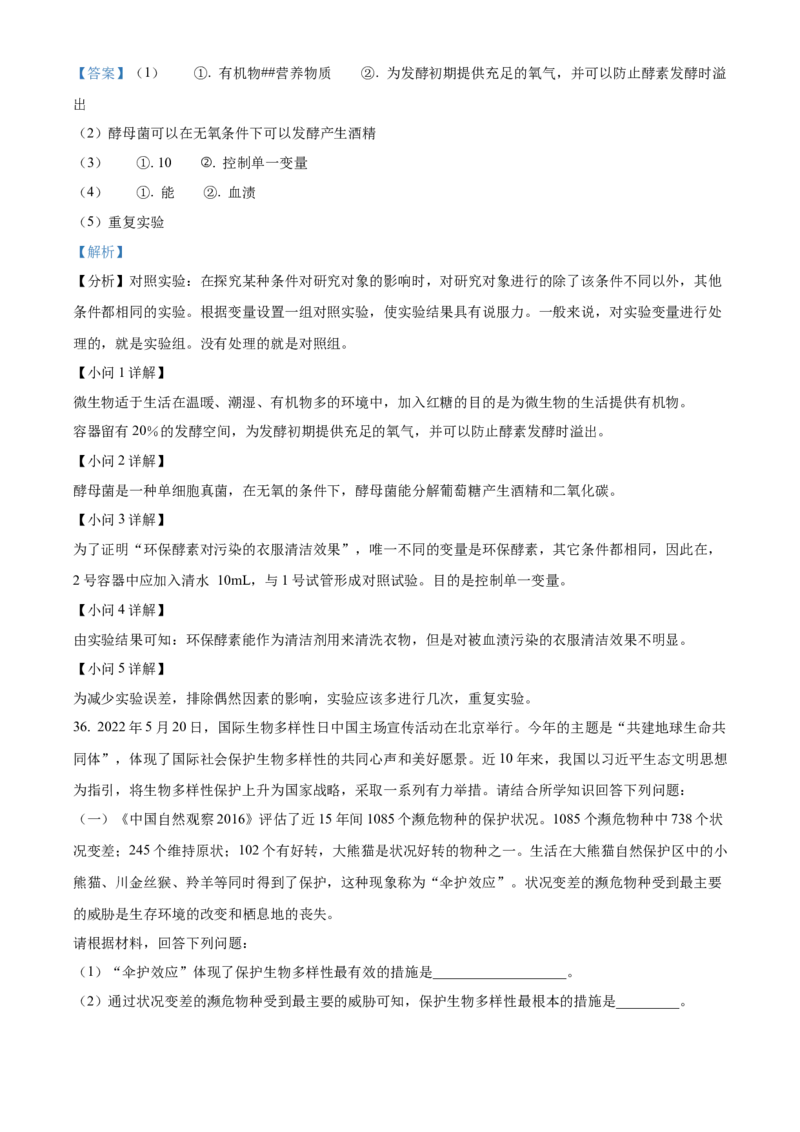 八年级上学期期中生物试题05（解析版）_初中全科电子版试卷练习试题_生物_生物8上练习_人教生物8年级上期中试卷08份