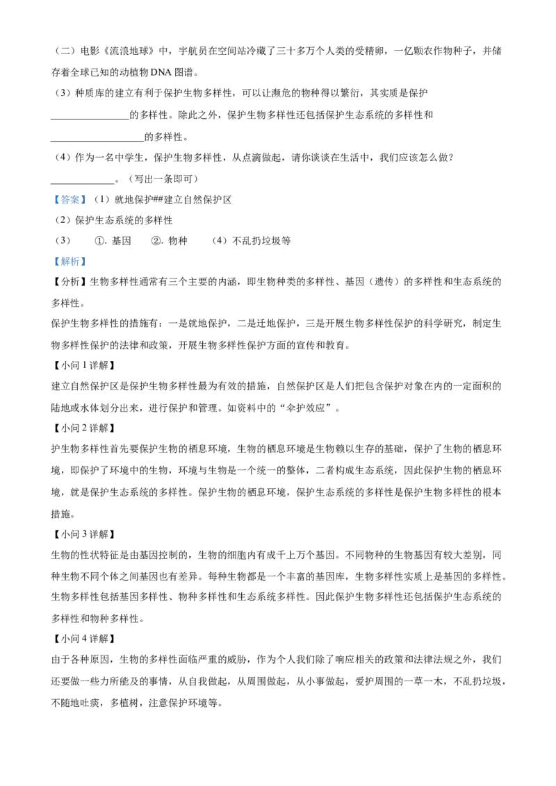 八年级上学期期中生物试题05（解析版）_初中全科电子版试卷练习试题_生物_生物8上练习_人教生物8年级上期中试卷08份