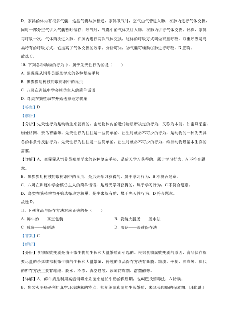八年级上学期期中生物试题05（解析版）_初中全科电子版试卷练习试题_生物_生物8上练习_人教生物8年级上期中试卷08份