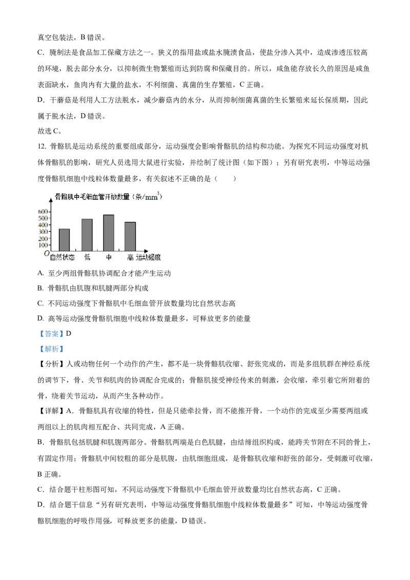 八年级上学期期中生物试题05（解析版）_初中全科电子版试卷练习试题_生物_生物8上练习_人教生物8年级上期中试卷08份