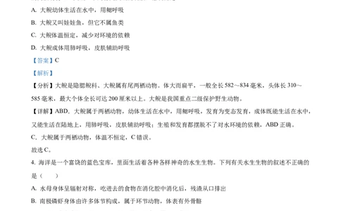 八年级上学期期中生物试题05（解析版）_初中全科电子版试卷练习试题_生物_生物8上练习_人教生物8年级上期中试卷08份