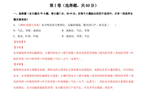 第03单元第03章～06章单元测试（B卷&middot;提升能力）（解析版）_初中全科电子版试卷练习试题_生物_生物人教版7上练习&mdash;24新版已更新_人教生物7年级上单元试卷36份