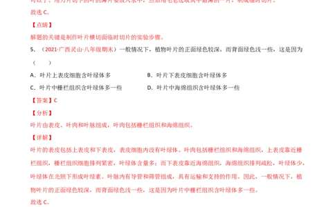 第03单元第03章～06章单元测试（B卷&middot;提升能力）（解析版）_初中全科电子版试卷练习试题_生物_生物人教版7上练习&mdash;24新版已更新_人教生物7年级上单元试卷36份