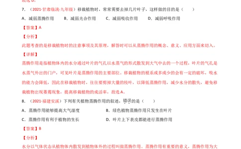 第03单元第03章～06章单元测试（B卷&middot;提升能力）（解析版）_初中全科电子版试卷练习试题_生物_生物人教版7上练习&mdash;24新版已更新_人教生物7年级上单元试卷36份