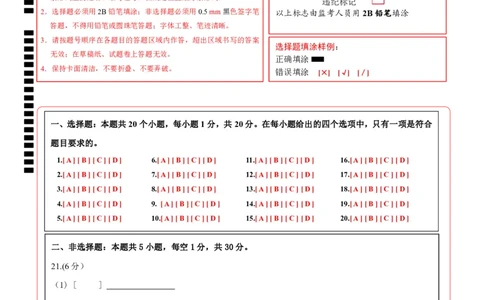 生物（河南卷）（答题卡）_初中全科电子版试卷练习试题_生物_2024中考模拟题生物(1)_二模_生物（河南卷）-：2024年中考第二次模拟考试
