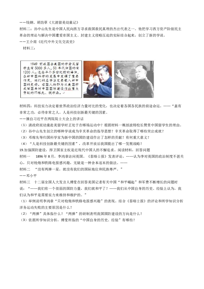 人教部编版八年级下册第六单元科学技术与社会生活单元测试_初中全科电子版试卷练习试题_历史_历史人教版8下试卷_部编人教版历史8年级下单元测试23份_单元测试（第一套）