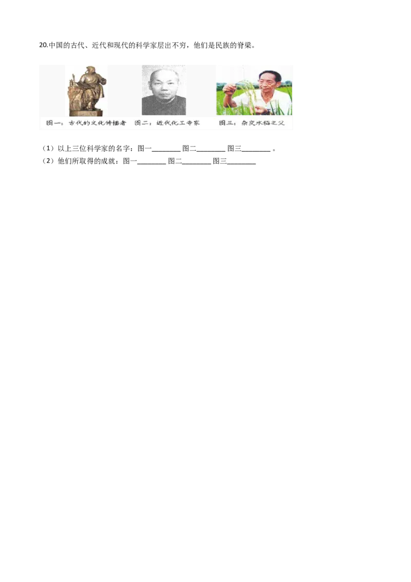 人教部编版八年级下册第六单元科学技术与社会生活单元测试_初中全科电子版试卷练习试题_历史_历史人教版8下试卷_部编人教版历史8年级下单元测试23份_单元测试（第一套）
