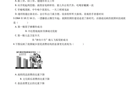 人教部编版八年级下册第六单元科学技术与社会生活单元测试_初中全科电子版试卷练习试题_历史_历史人教版8下试卷_部编人教版历史8年级下单元测试23份_单元测试（第一套）