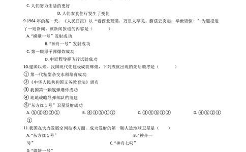 人教部编版八年级下册第六单元科学技术与社会生活单元测试_初中全科电子版试卷练习试题_历史_历史人教版8下试卷_部编人教版历史8年级下单元测试23份_单元测试（第一套）