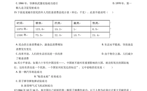 人教部编版八年级下册第六单元科学技术与社会生活单元测试_初中全科电子版试卷练习试题_历史_历史人教版8下试卷_部编人教版历史8年级下单元测试23份_单元测试（第一套）